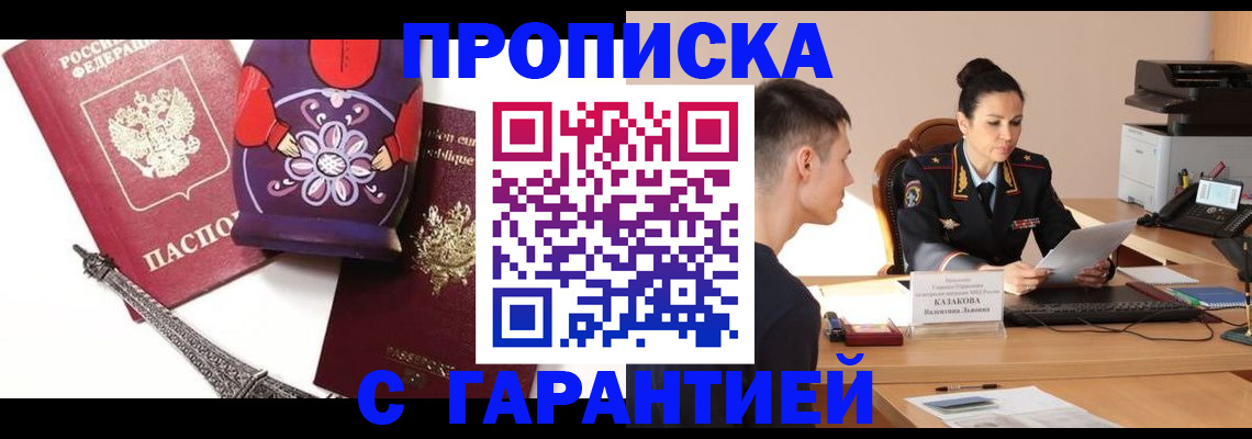 временная регистрация в квартире в Алагире