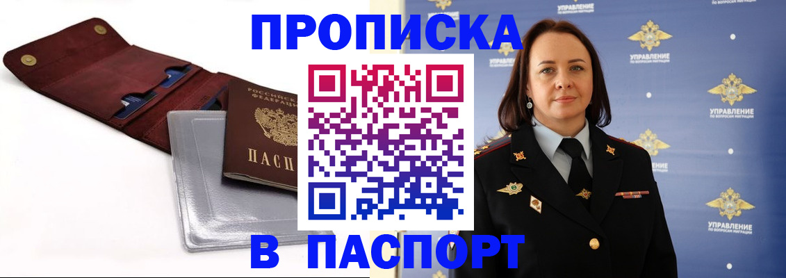 прописка 2025 в Алагире