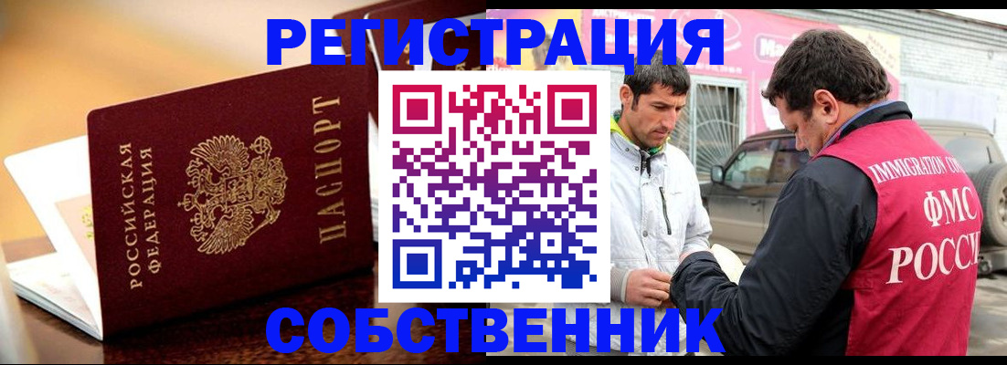 временная регистрация для школы в Алагире